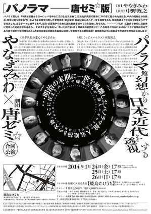 Panorama_Honchirashi_ura.jpg