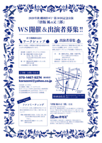 募集チラシ2020_0107_バックなし-01.jpg
