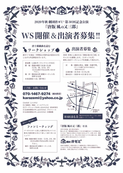募集チラシ2020.jpg